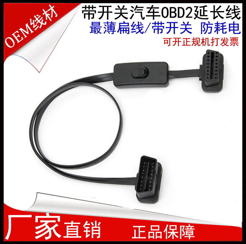 弯头开关obd延长线KWOKKERK图片