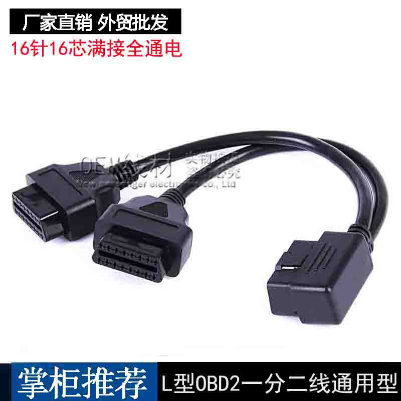 obd2一分二延长线弯头90度