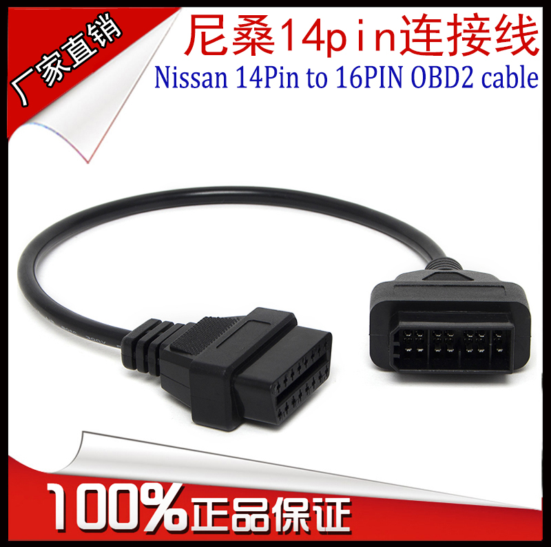 外贸款 Nissan 14Pin to 16PIN OBD1 OBD2 cable尼桑14pin连接线