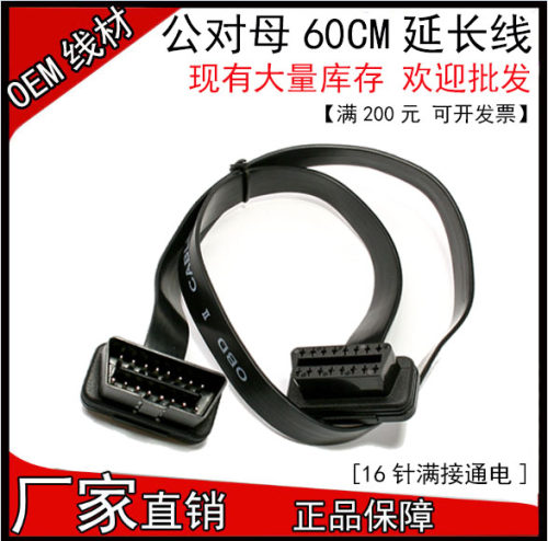 OBD2延长线车载电脑转换插头加长线 obd2公对母扁线16针全接通电