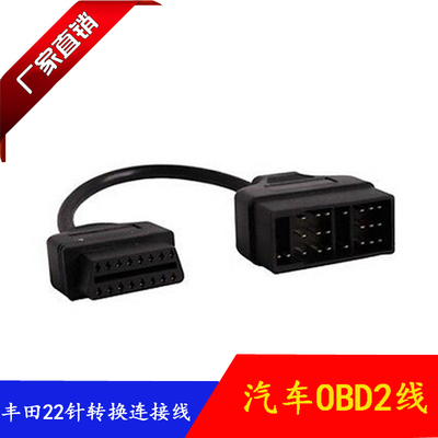 Quality A TOYOTA 22pin to 16pin OBD2 Cable适用丰田22针连接线