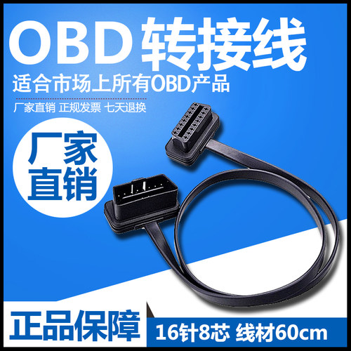 OBD2延长线公对母面条线