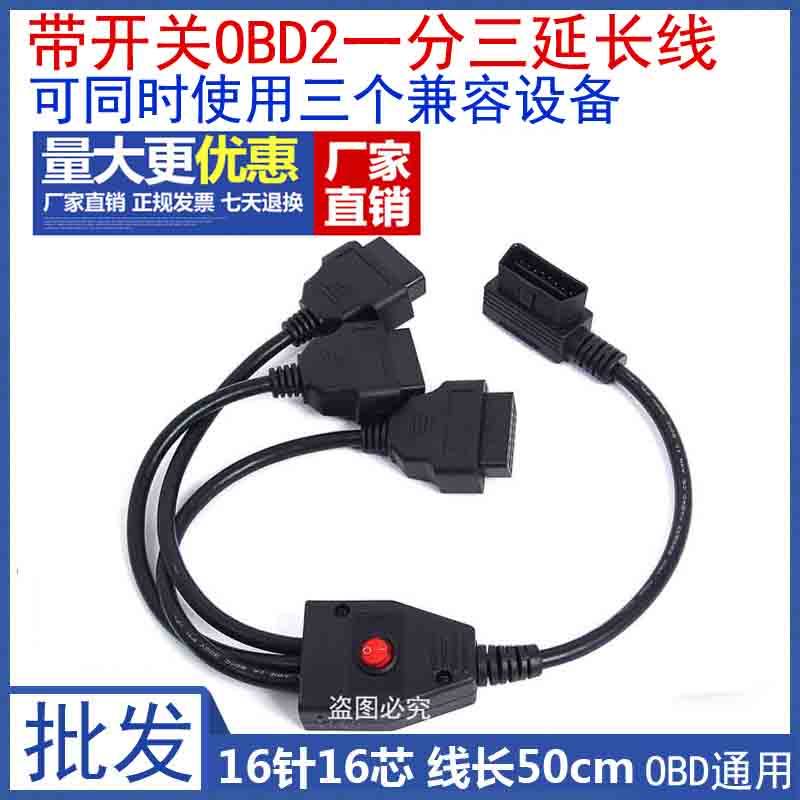 汽车OBD2接口一分三 16针16芯 汽车OBD2一拖三转接线 延长线带开|msdalam kategori kereta/artikel/Fitting/Refit, Audio &amp; Video kereta/elektronik automotif/elektrik, Audio &amp; Video kereta, Lain audio kereta dan video produk - dari Buy2taobao.com untuk memberikan perkhidmatan ejen Taobao profesional membeli