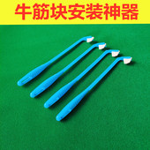 全自动麻将桌牛筋块更换器转动大盘拨片工具牛筋片拨牌块安装 神器