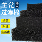 鱼缸过滤棉生化棉加厚黑棉净水培菌鱼池水族箱专用过滤材料羊绒棉