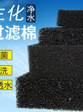 鱼缸过滤棉生化棉加厚黑棉净水培菌鱼池水族箱专用过滤材料羊绒棉
