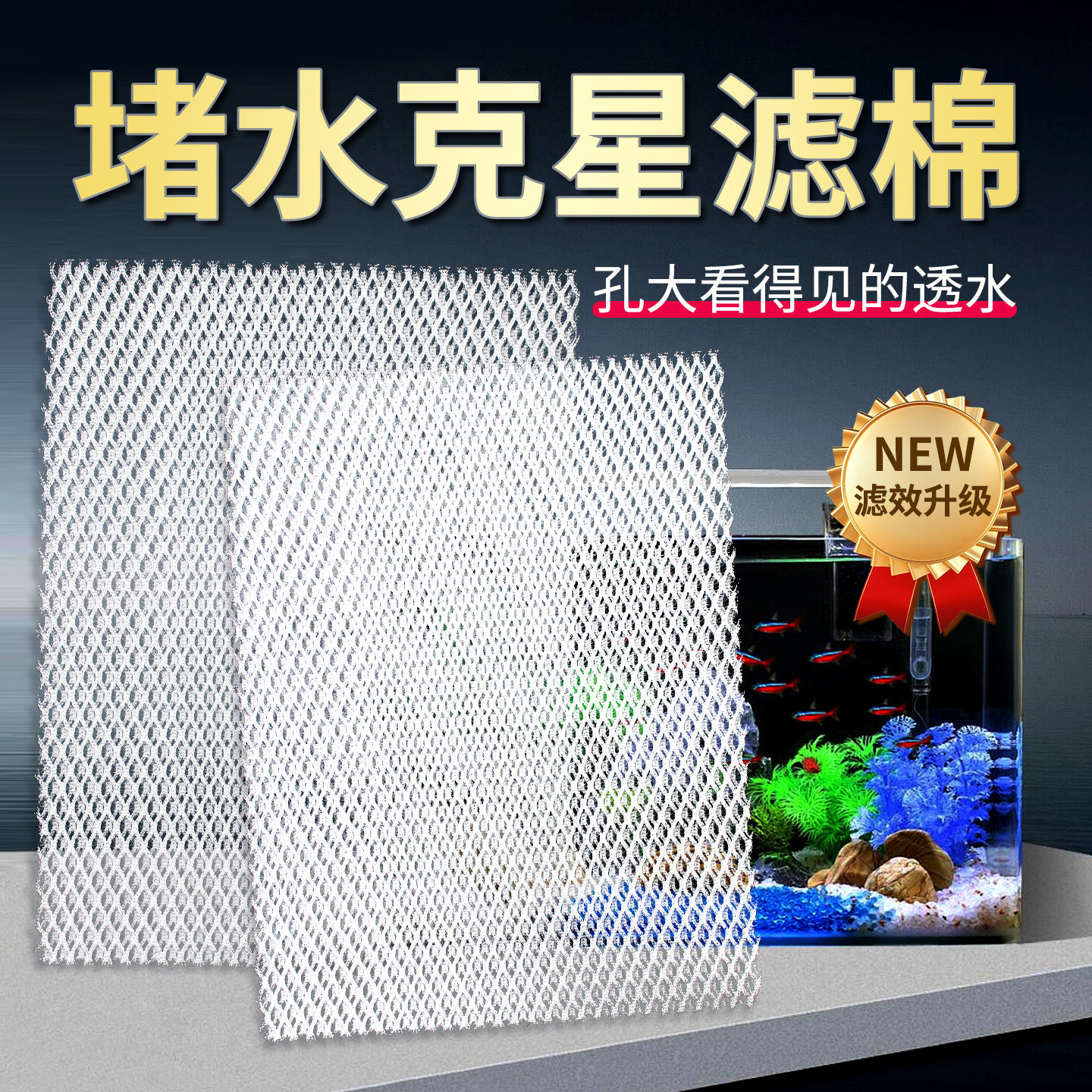 鱼缸堵水克星蜂窝过滤棉过滤器生化棉高透水防堵水耐洗纤维棉魔毯,宠物/宠物食品及用品,过滤设备,淘宝优惠券,粉丝福利购,淘宝优惠卷