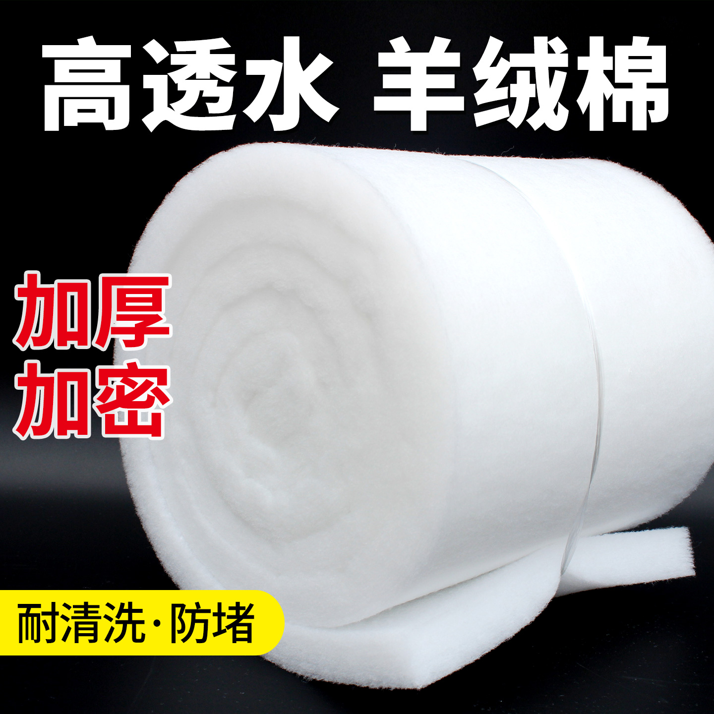 鱼缸过滤棉加密加厚净水羊绒白棉