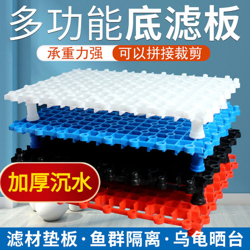 鱼缸底滤板滤材垫板盖板隔离板网