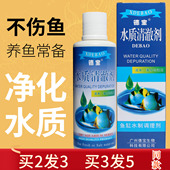 德宝水质清澈剂鱼缸净水剂水立清澄清剂水族专用杀菌清洁剂净水液