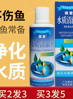 德宝水质清澈剂鱼缸净水剂水立清澄清剂水族专用杀菌清洁剂净水液