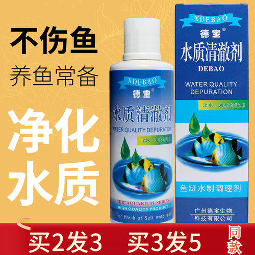 德宝水质清澈剂鱼缸清剂水族专用