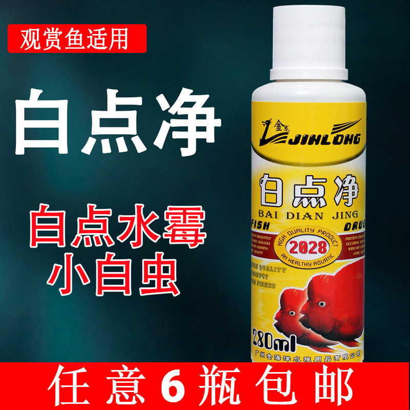 非鱼药白点净鱼病锦鲤小瓜虫水霉