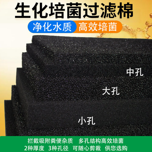 鱼缸过滤棉生化棉净水培菌高透水