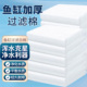 鱼缸过滤棉专用过滤器过滤材料加厚高密度白棉鱼池净化海绵生化棉