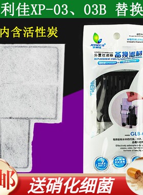 金利佳过滤器XP-03/03B过滤棉鱼缸瀑布泵替换棉滤材棉板含活性炭
