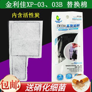 金利佳过滤器XP 03B过滤棉鱼缸瀑布泵替换棉滤材棉板含活性炭