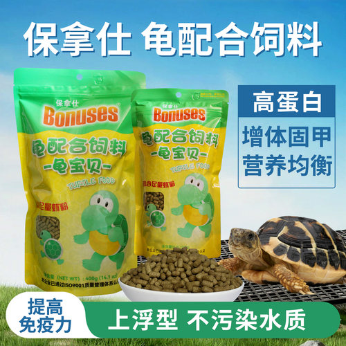 保拿仕乌龟粮巴西龟鳄龟陆龟饲料
