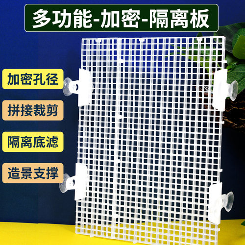 鱼缸隔离板防跳盖板造景板底滤板