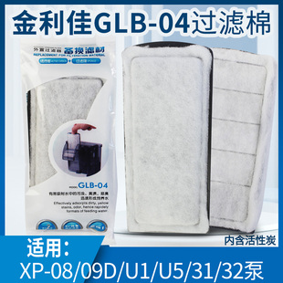 jeneca金利佳过滤棉板XP U1U5 09D 32替换棉瀑布过滤器滤芯