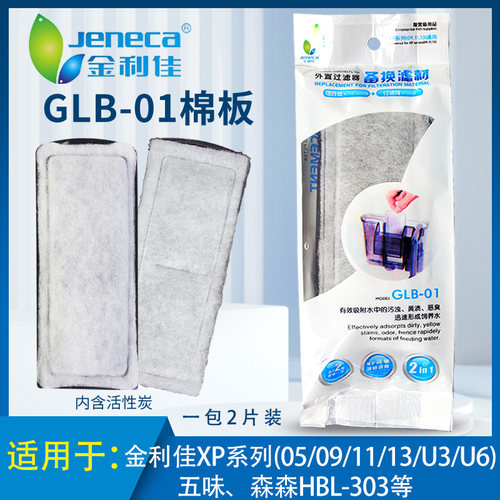 金利佳GLB-01过滤棉板XP05091113