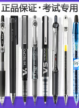 pilot日本百乐笔 中性笔黑色水笔P500 考试用笔签字笔走珠笔