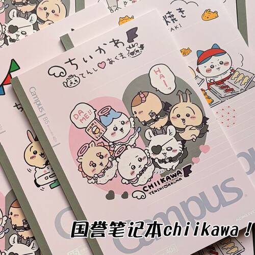 国誉chiikawa限定笔记本子可爱本