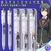 日本ZEBRA斑马限量我 按动中性笔05 青春恋爱物语果然有问题DIY款