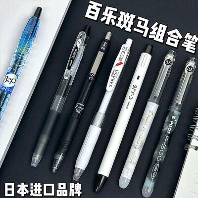 日本斑马百乐笔中性笔黑笔考试用