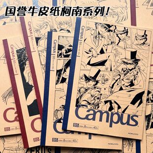 国誉牛皮纸campus名侦探柯南怪盗基德灰原哀笔记本子限定二次元痛