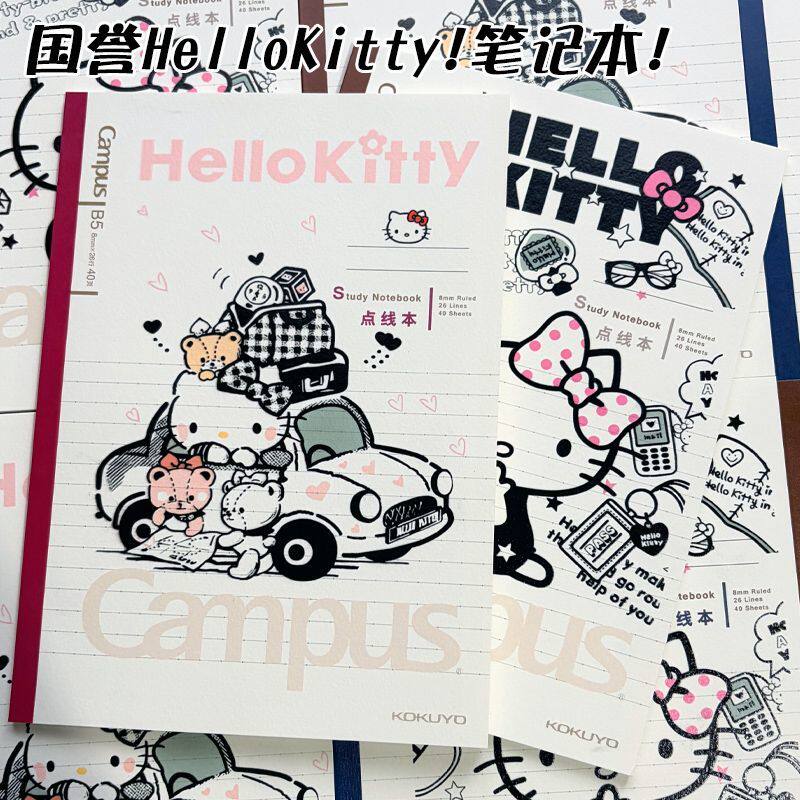 国誉Hello Kitty凯蒂猫限定高颜值横线可爱学生b5记事本笔记本子