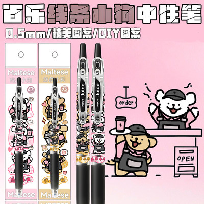 百乐中性笔线条小狗juice果汁笔