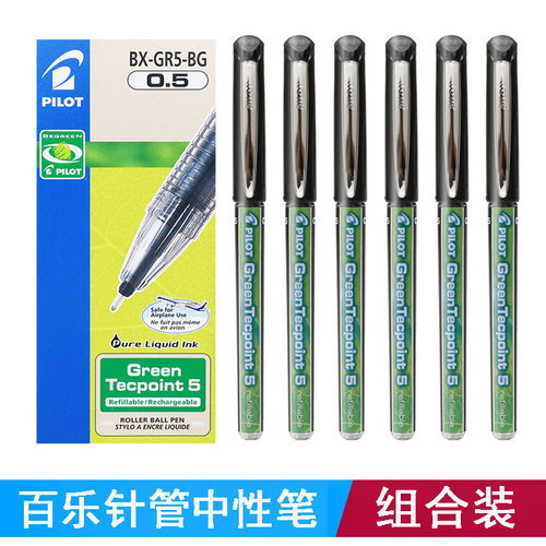 包邮日本PILOT百乐威宝走珠笔 BX-GR5-BG中性笔0.5考试专用黑水笔 - 封面