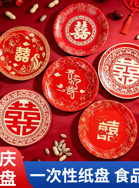 结婚一次性红色喜庆纸盘婚庆喜宴酒席瓜子花生水果干果糖果喜糖盘