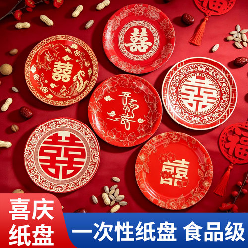 一次性红色结婚喜庆纸盘