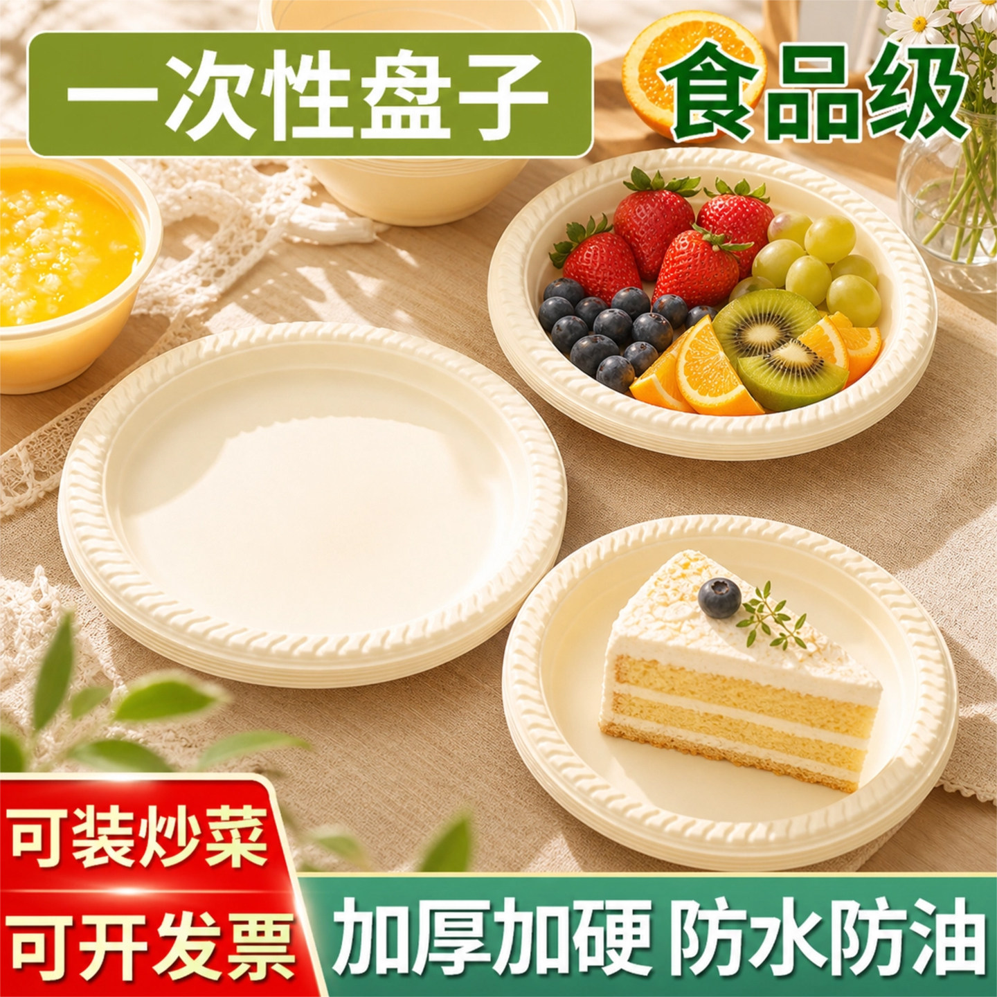 一次性盘子食品级加厚材质图片