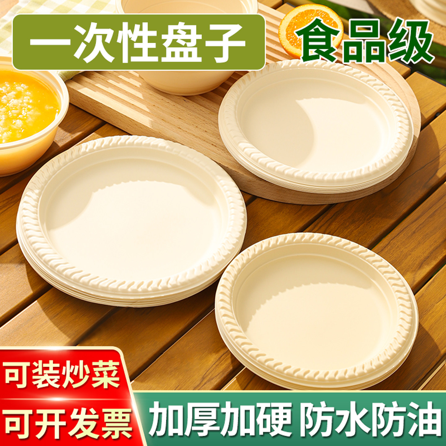 一次性盘子食品级家用炒菜餐盘圆形加厚吐骨碟酒席零食水果蛋糕盘
