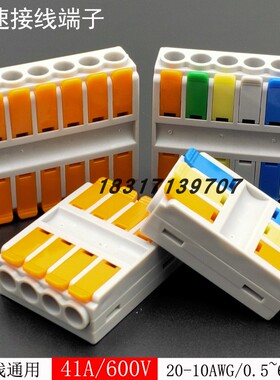 6平方软硬通用快速接线端子KV226B-2P3P4P5P6P大功率电线连接器铜