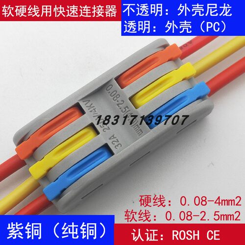 10只PCT-2-3彩色软硬线电线连接器快速接线端子32A三进三出SPL-3P
