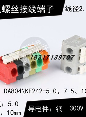 DG/KF202-5.0mm弹簧式接线端子2p3p可拼 线路板焊接端子DA804-7.5