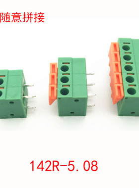 DG\KF142R-5.08mm免螺丝按压接线端子2p3p4p5p6p8p可拼接弹簧端子