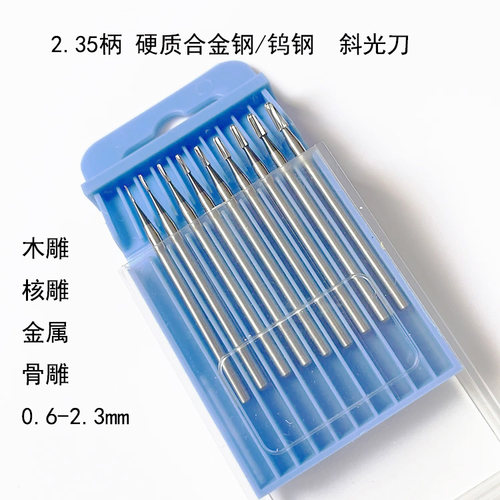 世新电动硬质合金钨钢斜光刀