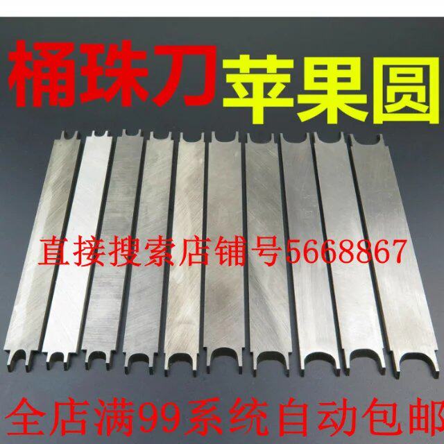 佛珠刀苹果圆车刀鼓珠刀星月菩提