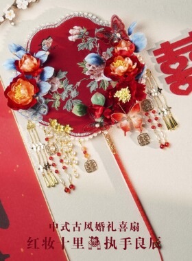绒花刺绣团扇新娘喜扇红结婚出嫁送闺蜜喜扇新中式婚礼diy 材料包