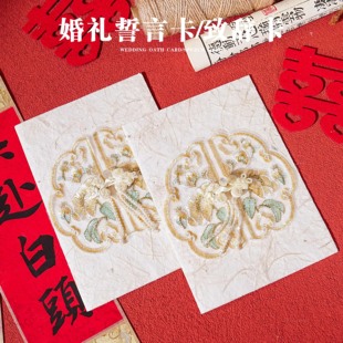 婚礼誓言卡订婚结婚简约高级誓词致辞宣言新郎新娘主持人手卡一对