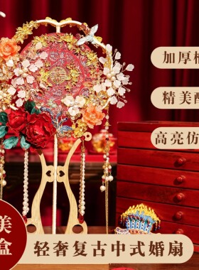 新娘结婚绒花团扇中式婚礼秀禾双色双面喜扇高级手工diy材料包
