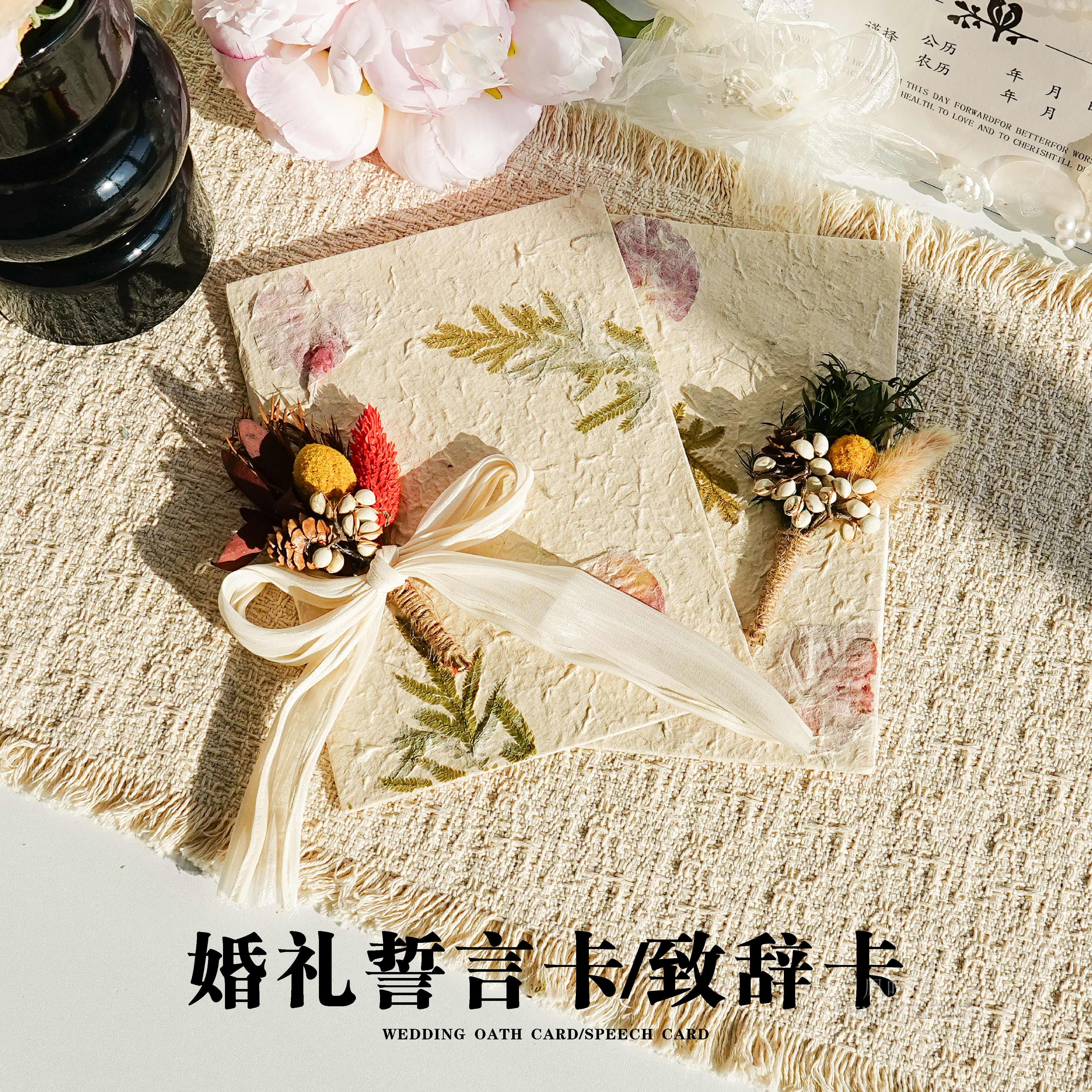 白首书 婚礼仪式誓言卡简约法式干花誓词手卡结婚宣读宣誓致辞本