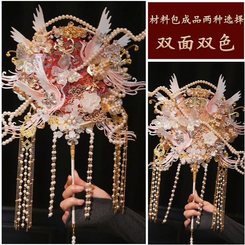 双色团扇新娘结婚材料包diy双面高级礼物送礼出嫁秀禾中式成品