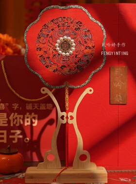 凤吟婷 送闺蜜新婚礼物高端红色团扇中式婚礼新娘结婚喜扇成品