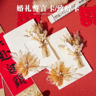 誓言卡婚礼欧式 ins风国潮干花花束手写辞词宣誓卡保证书新郎新娘